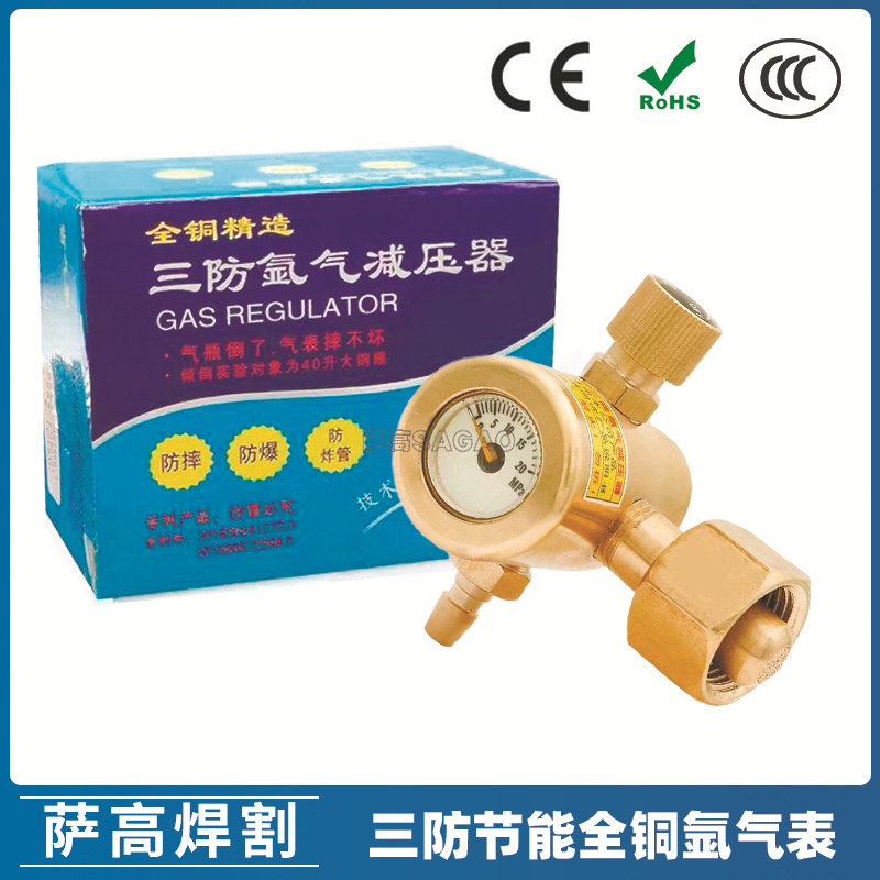 供应氩弧焊全铜节能减压阀省气防爆压力表全铜三防氩气表