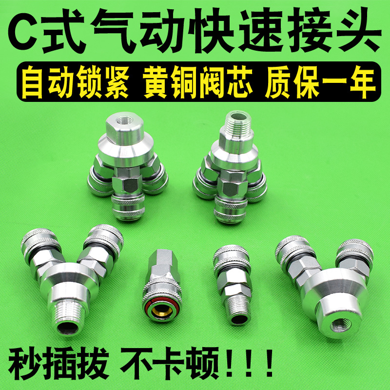空压机气泵源出口气动自锁圆二三单通自锁快速插母对接头配件