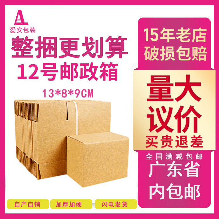 13*8*9cm12号三五层加厚纸箱现货快递打包发货纸箱样品包装小纸箱