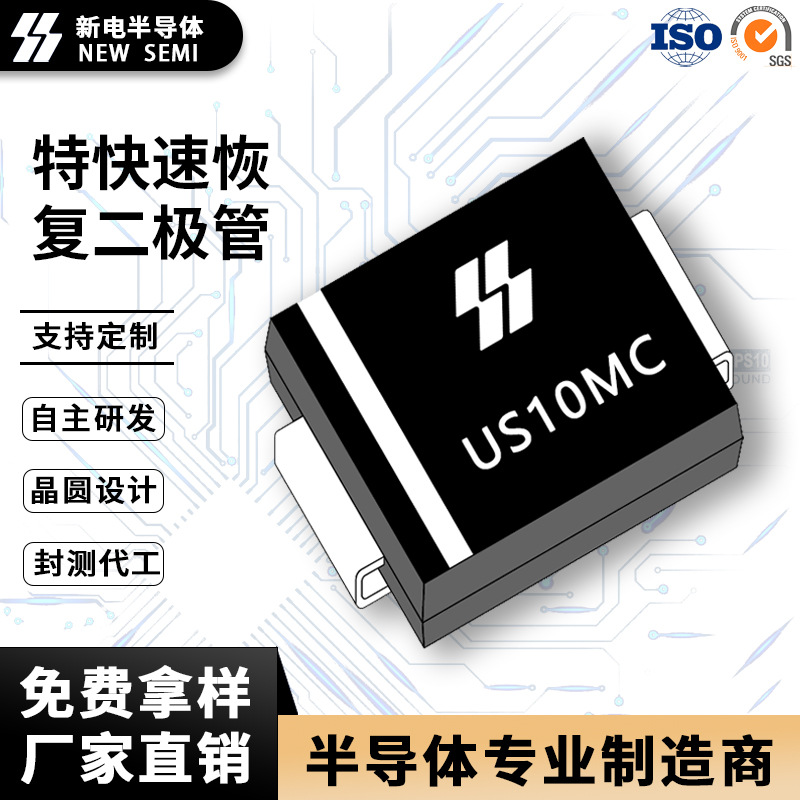 US10MC SMC封装10A1000V足参数 特快速恢复二极管 厂家现货直销