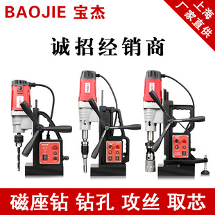 Shanghai Manufacturer Baojiejie High Magnetic Drill Magnetic Base Drill Industrial Grade Multi-Functional Horizontal Small Forward and Reverse Speed Regulation
