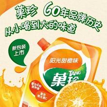 阳光甜橙味400g壶嘴装冲饮速溶果珍风味固体饮料果汁粉经典款
