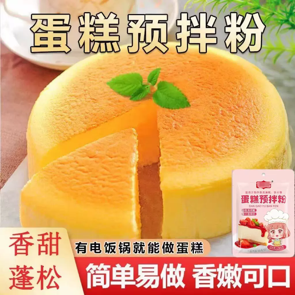 蛋糕预拌粉烘焙家用蛋糕粉蛋糕胚子专用烤箱电饭煲家用蛋糕粉批发