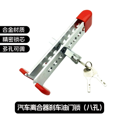 Car Clutch Lock, Brake Lock, Car lock - car-throttlebrake-lock-protective-case-8-hole-boxed-set