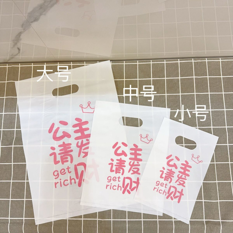公主发财小饰品打包袋礼品化妆品耳环耳钉发夹发箍网红塑料手提袋