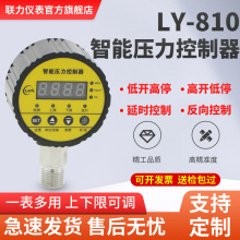 联力LY-810智能数显压力控制器数字电接点压力表水泵电子压力开关