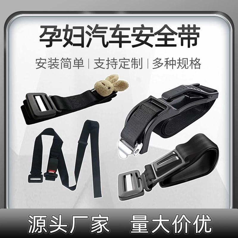 Ремень безопасности Беременные женщины Защита живота Вождение автомобиля Противошина Ремень для ухода за животом Пивной живот Беременные женщины Автомобильные принадлежности Уход за животом