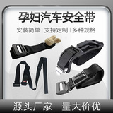 Ремень безопасности для беременных, бандаж пупочный, утягивающий пояс на талию с поддержкой живота для автомобиля, защита транспорта