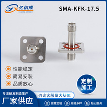 SMA-KFK-17.5 厂家供应规格多样现货适配 高频射频连接器