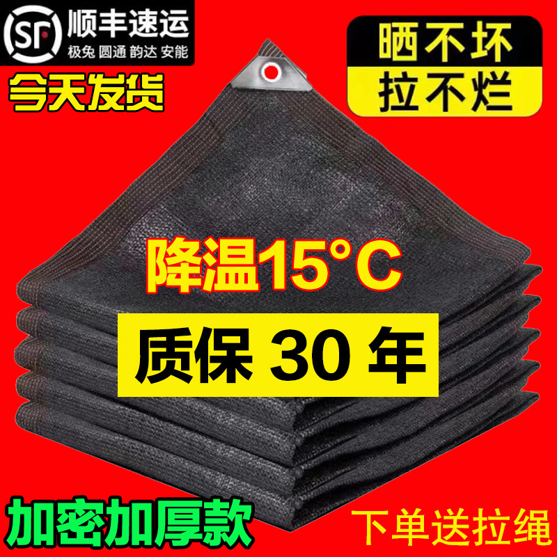Sunshade net thickened encryption heat insulation sunscreen net black shading net shuyang sun black net cross-border foreign trade net