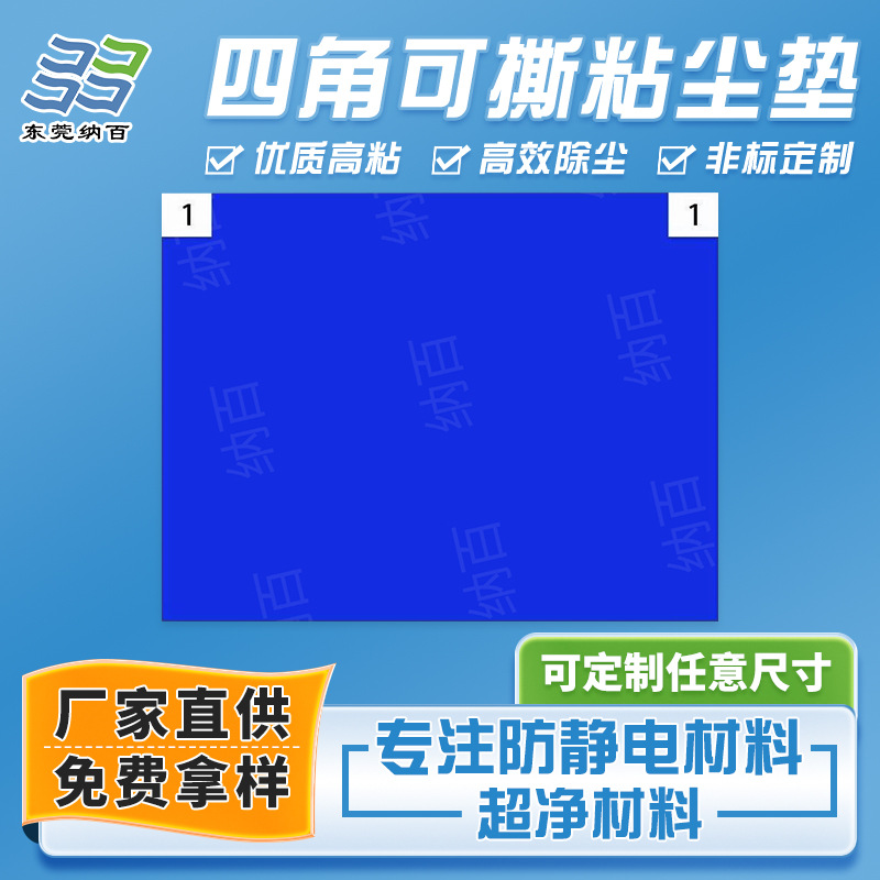 四角可撕式高粘粘尘垫工厂无尘室车间门口用防尘黏尘垫地板胶加厚