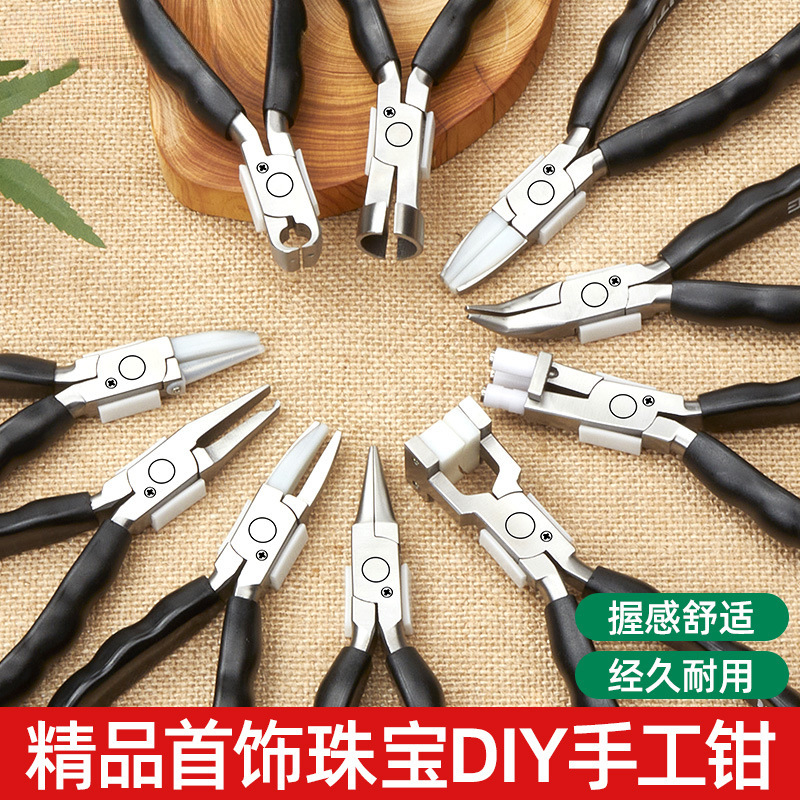 珠宝钳子首饰尖嘴尼龙平口钳多功能饰品手工diy夹持工具