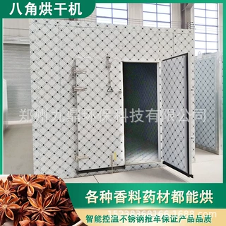 广西八角烘干机 空气能大茴香舶茴香八角珠香料智能烘干设备