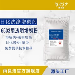 6503洗濯洗剤透明増ちょう剤原料手洗い液増ちょう粉洗車液シャンプーセルロース