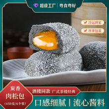 粤食粤好椰蓉黑金流沙包黑金包流心爆浆包子乌金包早茶点心半成品