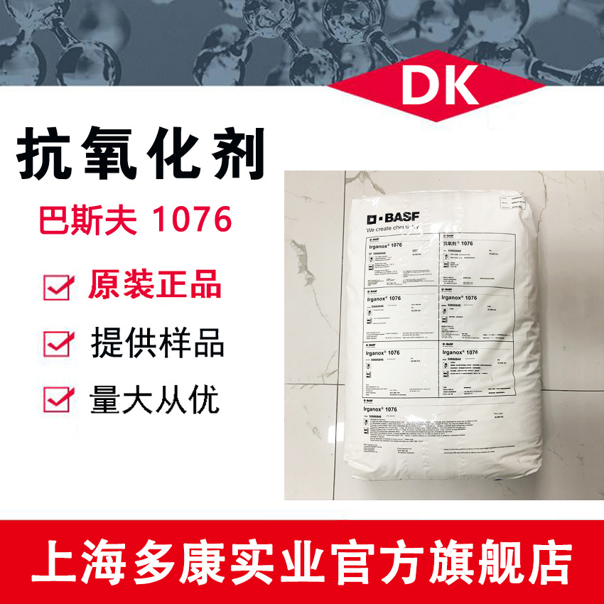 巴斯夫抗氧剂1076 高效无色污耐黄变防老化剂