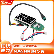 MI4Lite折叠电动滑板车青春版数字仪表显示屏蓝牙线路板主板配件