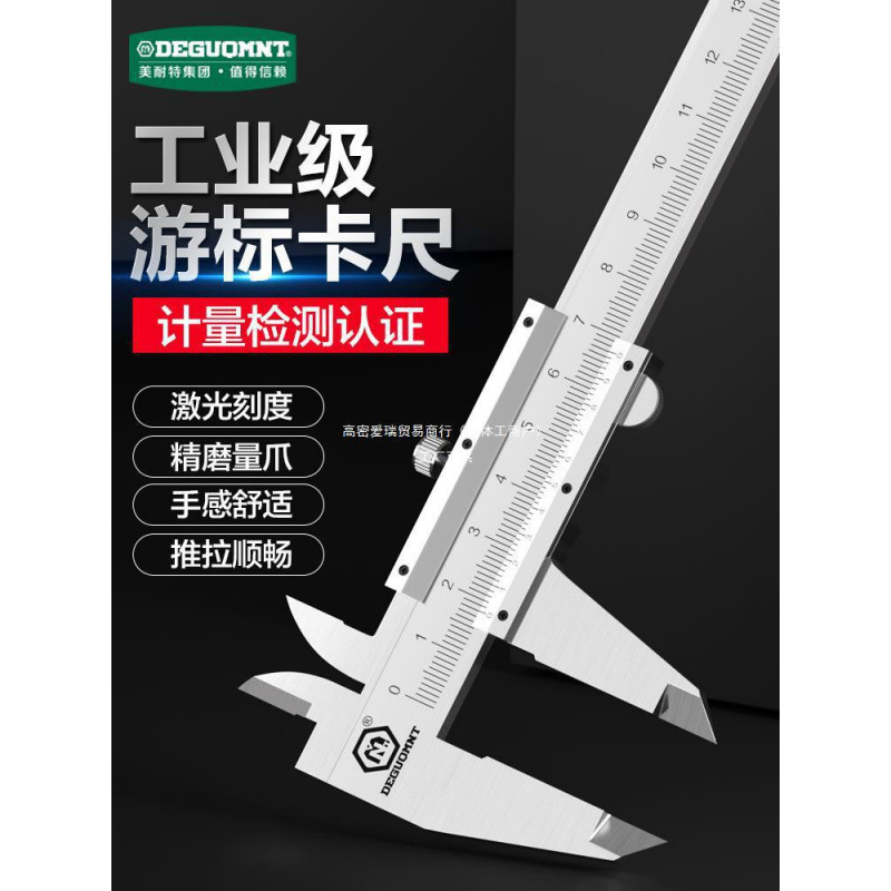 德国美耐特®不锈钢游标卡尺高精度工业级小型家用数字显测量工具