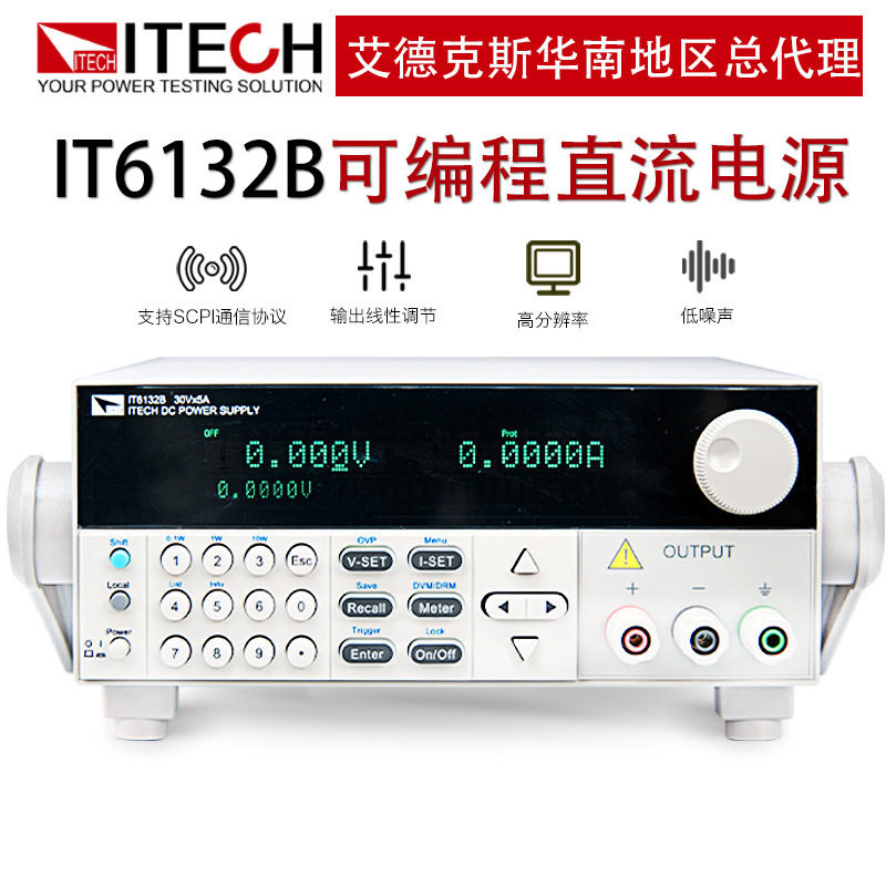 艾德克斯IT6121B高精度可编程直流稳压电源IT6123B/IT6132B电源