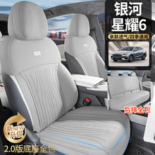 银河星耀6专用汽车座套四季通用坐垫翻毛皮座垫通风透气座椅套