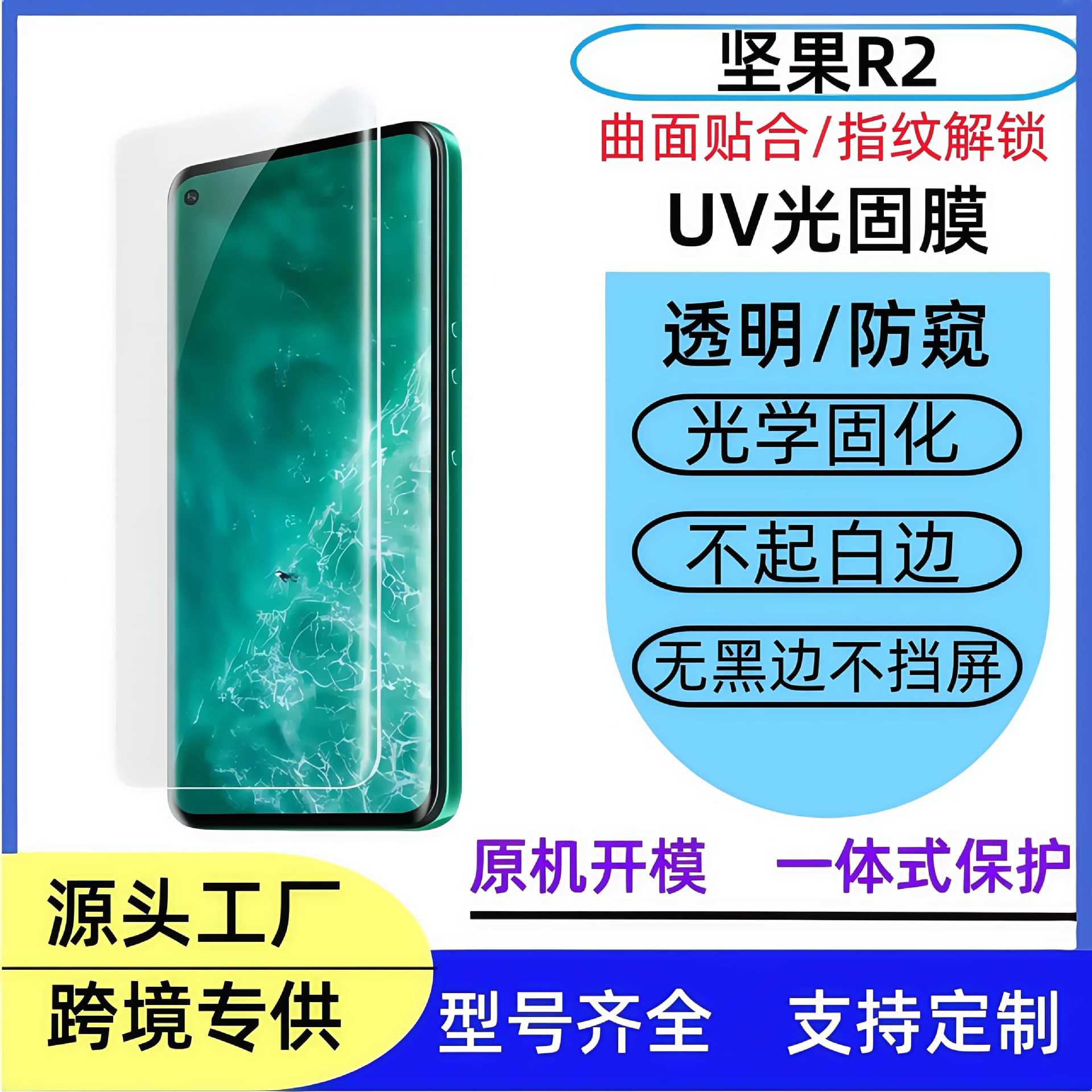 Suitable for Hammer Nut R2 Optical Curing UV Curved Mask r2 Full Screen Coverage HD Oophobic Scratch-resistant Mobile Phone Protection