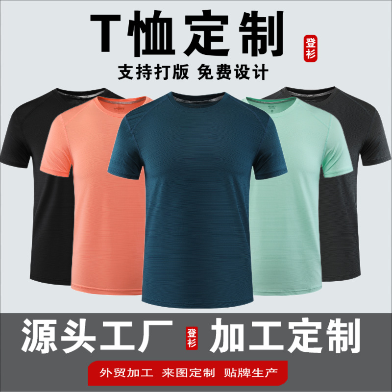 Ice Silk Round Neck Quick-Drying T-Shirt Customized for Marathon Hiking, Running, Sports Games, Team Culture, Breathable for Men