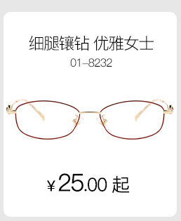 丹阳光学人气新品款_03.jpg