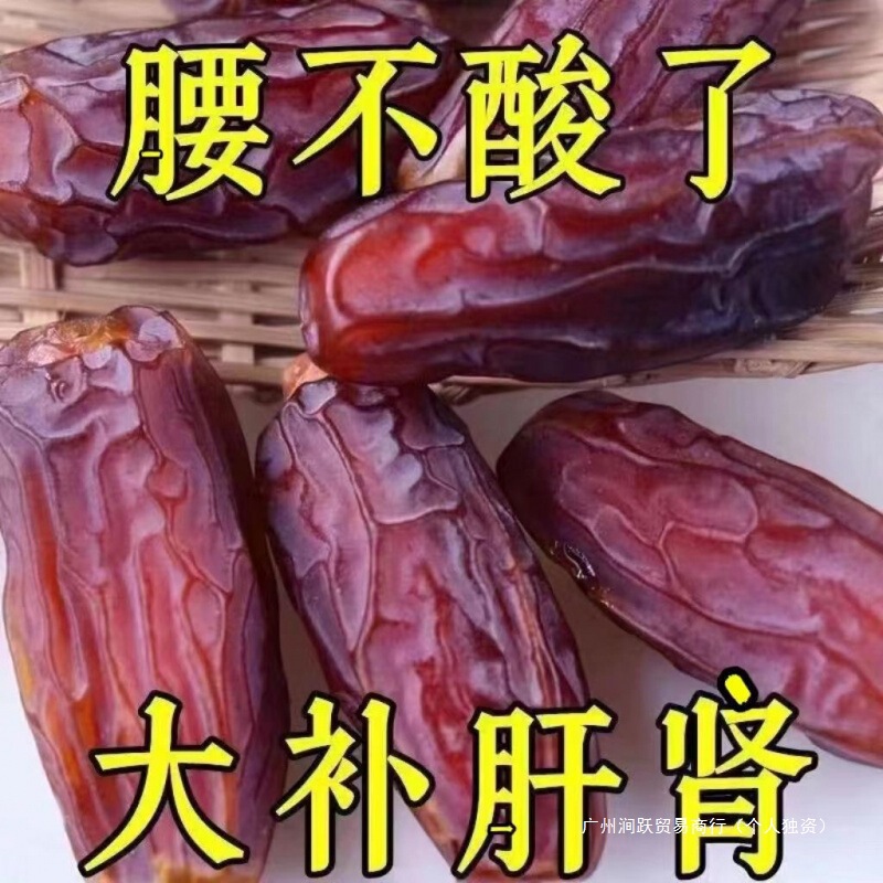 新疆椰枣批发500g特级特产天然迪拜大果黑椰枣零食无添加免洗优质|undefined