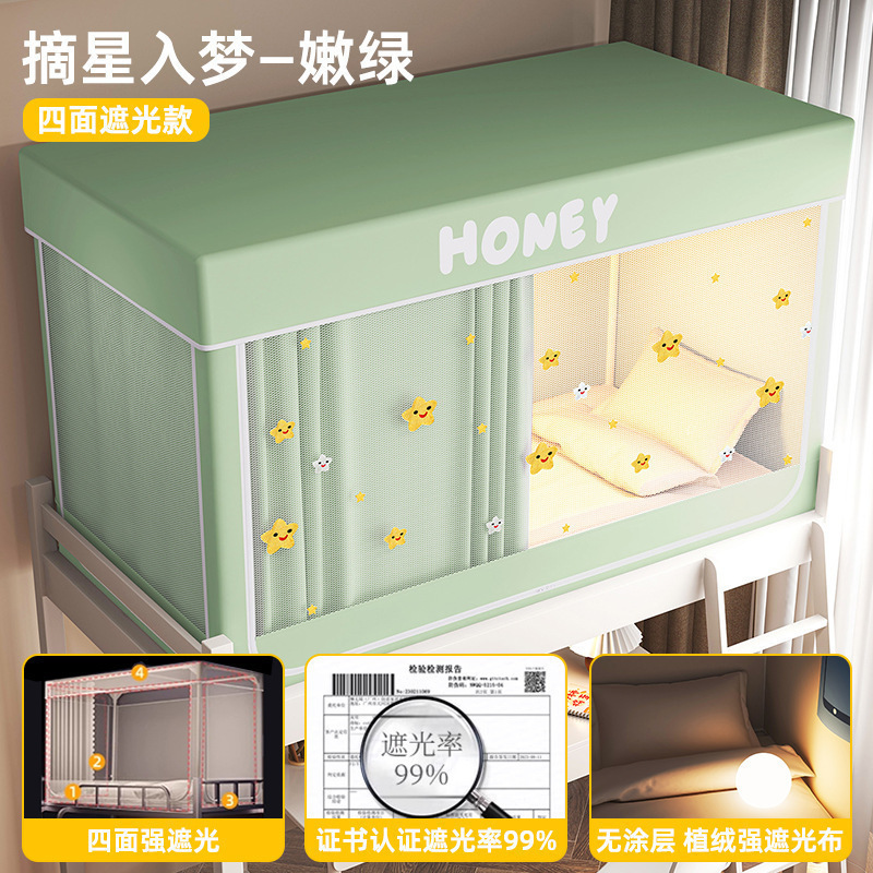 宿舍床帘学生蚊帐无涂层强遮光帘一体式全包床幔窗帘寝室上下铺用|undefined