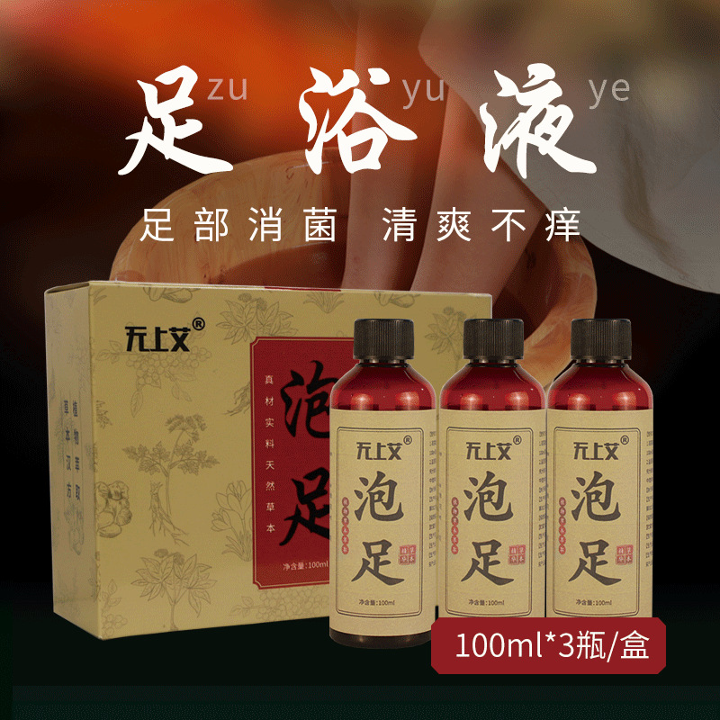 艾草中草足浴液泡腳液無上艾去腳臭腳癢腳汗泡浴原液批發代發現貨