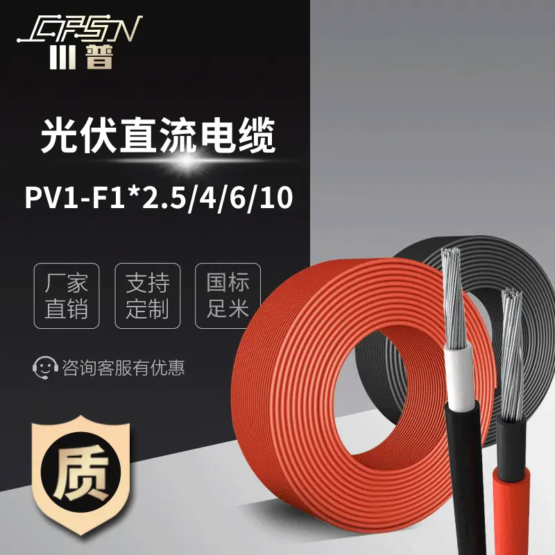 光伏电缆国标PV1-F光伏线太阳能专用直流线4平方光伏电线
