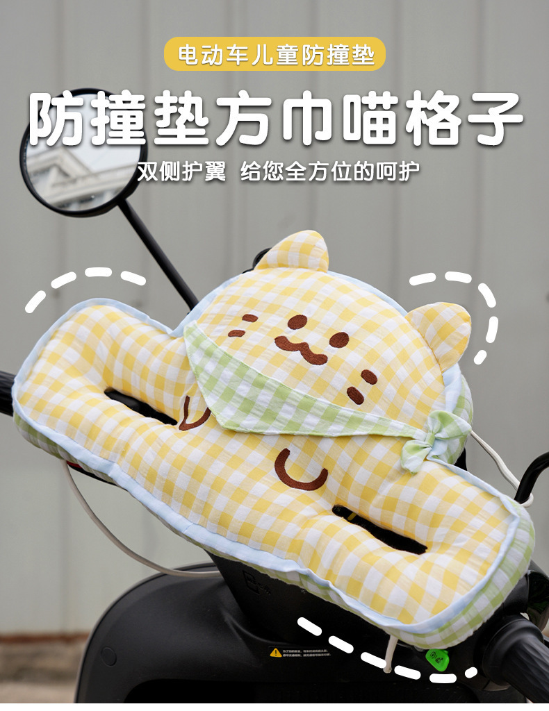 Cartoon Electric Car Anti-Collision Pad Front Kidsren's Baby Seat Protection Pad Battery Car Baby Anti-Collision Artifact