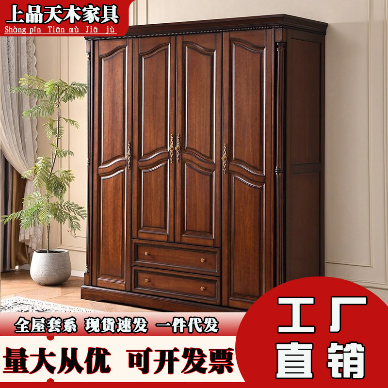 American Solid Wood Wardrobe Home Master Bedroom Large Capacity Storage Four-Door Cabinet Combination All Solid Wood Flat Door Wardrobe