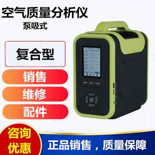 Air Quality Analyzer VOC Dust Detector PM2.5 Ozone Evil Odor Multi-composite Gas Detector