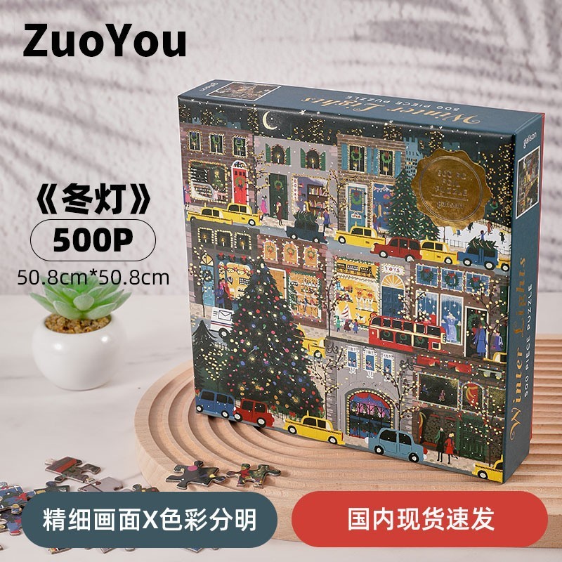 クロスボーダーギャリソンパズル冬ライトクリスマス祭りの夜パズル500ピース大人ストレス解消パズルメーカー卸売|undefined