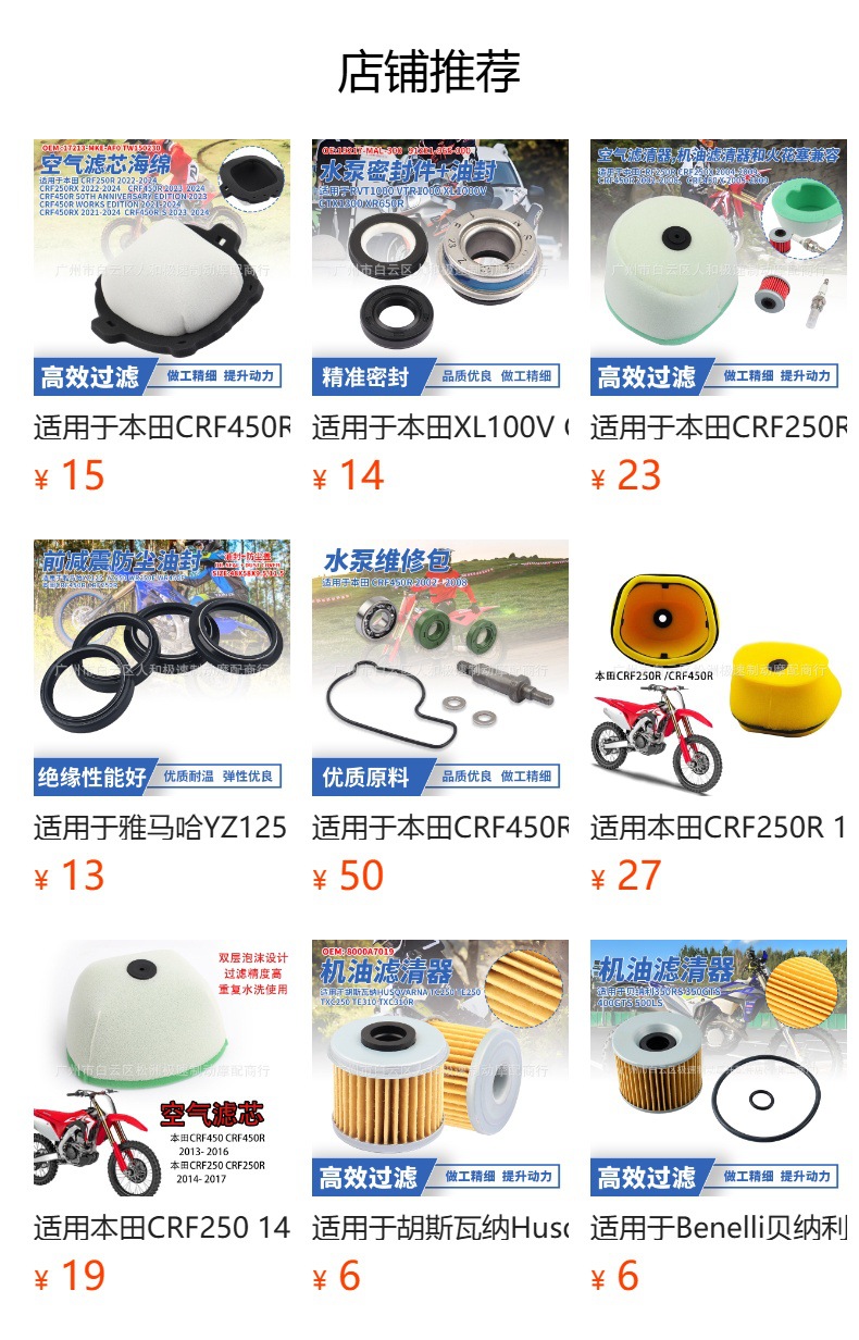 Suitable for Honda TRX450 CRF250 CRF450 motorcycle high-efficiency oil filter element
