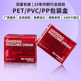 定制益生菌固体饮料透明pvc包装盒保健品pet彩盒印刷pp磨砂塑料盒