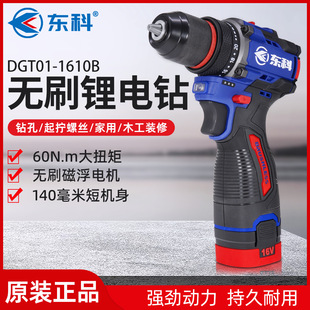 Dongke 1610B brushless Lithium electric drill industrial grade large torque small steel gun charging electric screwdriver hand electric drill 60N