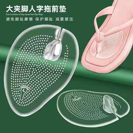 粘性夹脚拖前掌垫防滑按摩前半垫凉鞋人字拖前掌垫批发硅胶脚趾垫