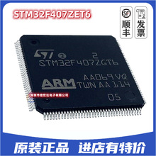 全新原装现货 STM32F407ZET6 STM32F407ZE LQFP144 微控制器芯片