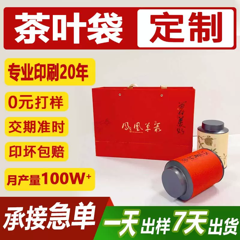 凤凰单枞定制伴手礼手提袋子茶叶高档包装盒茶叶礼盒过年订做批量