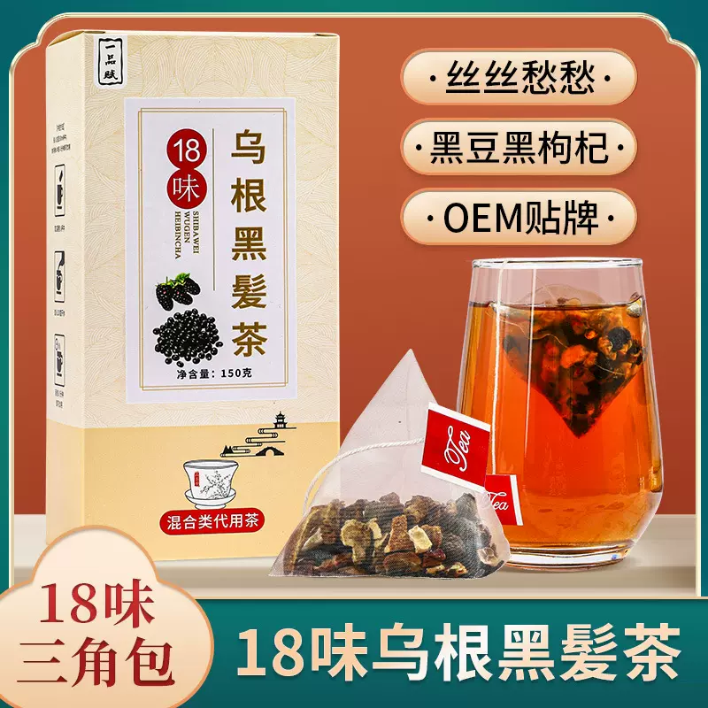 18味乌根黑髪茶 黑发乌根黑元茶 黑芝麻黑豆黑枸杞益生茶乌黑茶