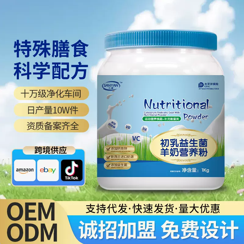 奶粉罐装新西兰蓝胖子中老年营养品粉礼品批发特殊膳食1kg羊奶粉