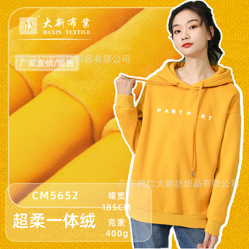 厂家直供超柔一体绒秋冬面料休闲卫衣外套保暖绒布料