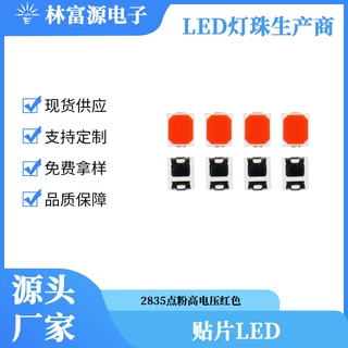 LED灯珠厂家 2835点粉高电压红色灯珠 贴片led灯珠 620-626NM