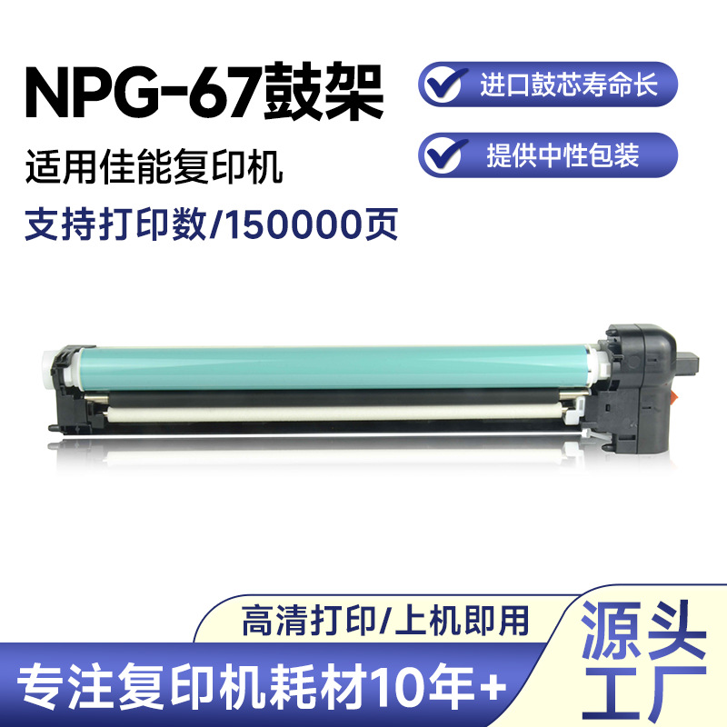 NPG67硒鼓适用佳能IR ADV-C3020/C3025/C3120/C3125/C3320感光鼓
