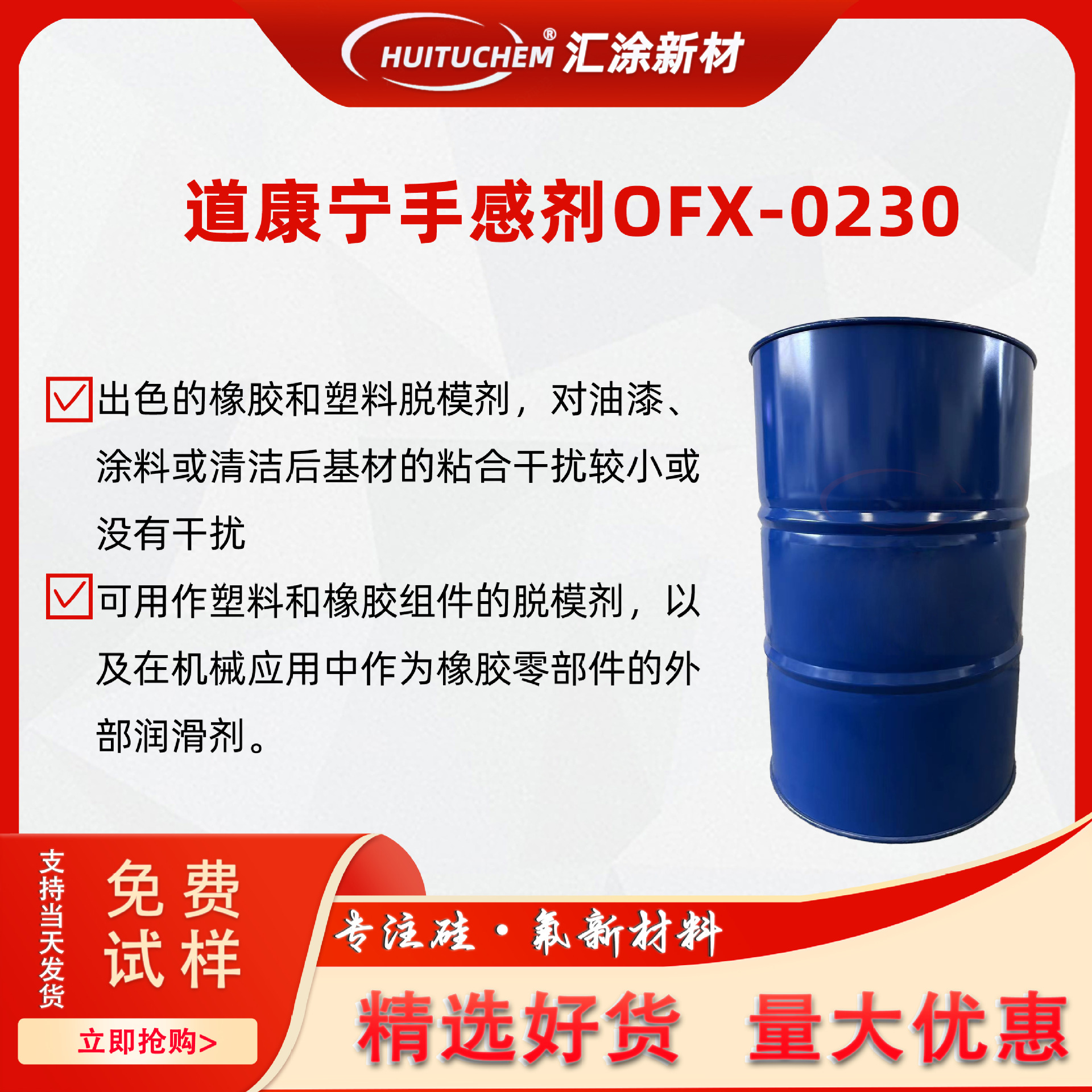 道康宁高烷基硅油OFX-0230压铸橡胶塑料脱模剂橡胶零部件润滑剂