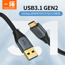 usb3.1数据线type-c快充线gen2固态SSD移动硬盘10Gbps高速传输线