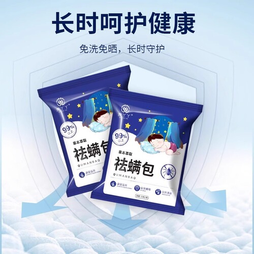 Dust mite bag home bed dust mite killer plant herbal dust mite dormitory student wormwood anti-dust mite pest control 