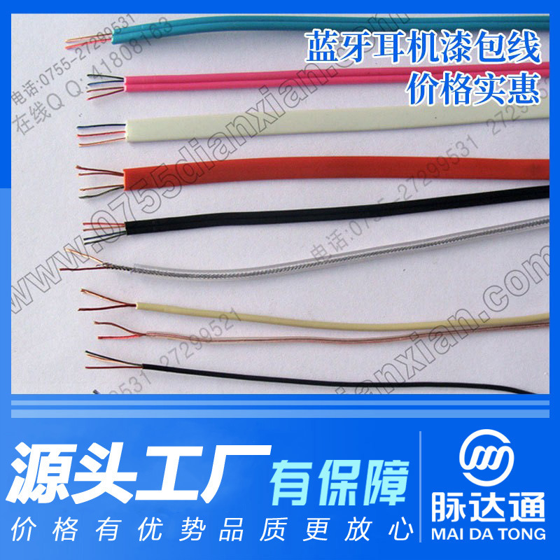 厂家直供头戴式耳机蓝牙耳机内部扛拉多股漆包线颜色可选无氧纯铜